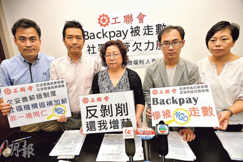 聖公會聖基道兒童院前家務助理蔡女士(中)表示,遭剋扣10個月合共約5000元的追補增薪,追討無門;在另一機構任職二級物理治療師的龔先生(右二)屬於服務合約員工,合約列明不獲追補加薪,他認為並不合理。左一及右一為協助兩人的工聯會立法會議員郭偉強及麥美娟。(葉家豪攝) 聖公會聖基道兒童院前家務助理蔡女士(中)表示,遭剋扣10個月合共約5000元的追補增薪,追討無門;在另一機構任職二級物理治療師的龔先生(右二)屬於服務合約員工,合約列明不獲追補加薪,他認為並不合理。左一及右一為協助兩人的工聯會立法會議員郭偉強及麥美娟。(葉家豪攝)