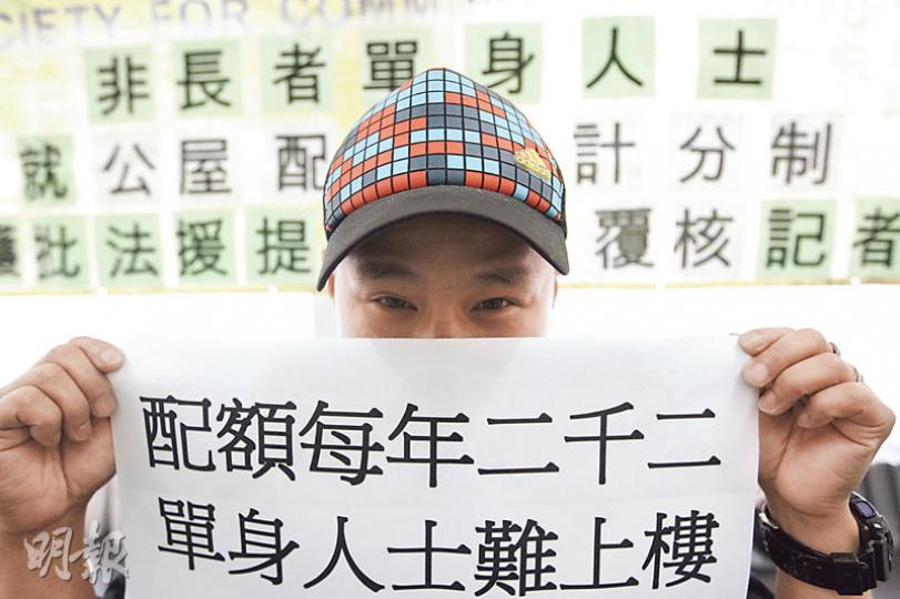 35歲單身者張志強獲批法援,司法覆核房委會非長者單身人士輪候公屋「配額及計分制」。(郭慶輝攝) 35歲單身者張志強獲批法援,司法覆核房委會非長者單身人士輪候公屋「配額及計分制」。(郭慶輝攝)