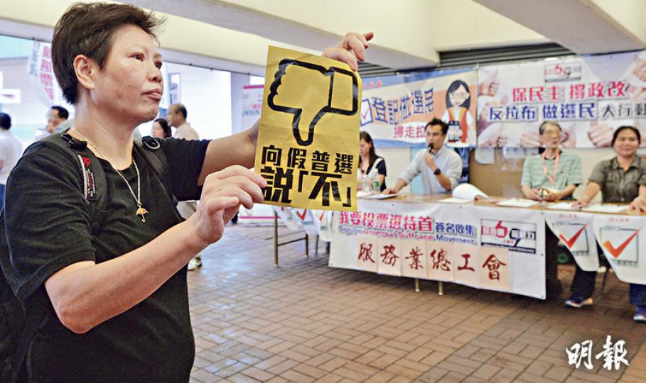 多個團體昨日於地區設街站宣傳政改信息,其中支持政改及反「袋住先」團體在銅鑼灣「短兵相接」,有市民手持「向假普選說不」單張到撐政改街站前抗議。(余俊亮攝) 多個團體昨日於地區設街站宣傳政改信息,其中支持政改及反「袋住先」團體在銅鑼灣「短兵相接」,有市民手持「向假普選說不」單張到撐政改街站前抗議。(余俊亮攝)