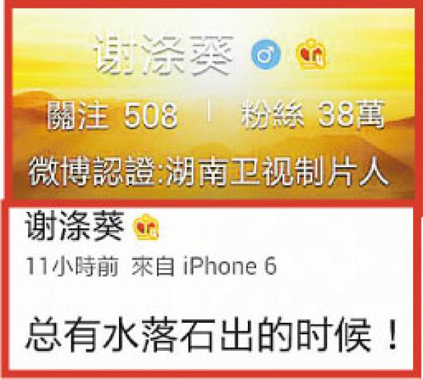 湖南衛視製作人、《爸爸》導演在微博表示:「總有水落石出的時候。」被網民斥推缷責任。(微博圖片)
湖南衛視製作人、《爸爸》導演在微博表示:「總有水落石出的時候。」被網民斥推缷責任。(微博圖片)