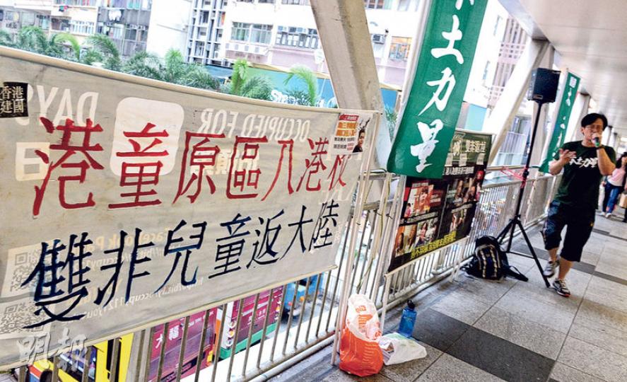 無證兒童報稱匿藏在港9年事件惹爭議,香港本土力量昨在灣仔前往入境處的行人天橋上,掛起「港童原區入港校,雙非兒童返大陸」橫額,另發起今日包圍工聯會陳婉嫻辦事處。(劉焌陶攝) 無證兒童報稱匿藏在港9年事件惹爭議,香港本土力量昨在灣仔前往入境處的行人天橋上,掛起「港童原區入港校,雙非兒童返大陸」橫額,另發起今日包圍工聯會陳婉嫻辦事處。(劉焌陶攝)