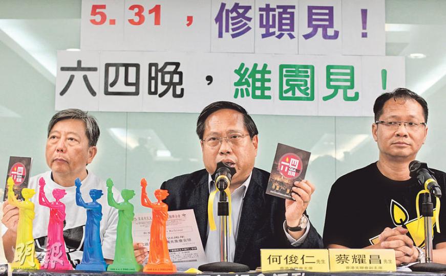 支聯會六四晚會今年將加入環節介紹內地支持香港「雨傘運動」被捕者。對於港大另起爐灶紀念六四,支聯會主席何俊仁(中)表示會互相尊重,亦不擔心會分散參加晚會的人數。圖左為支聯會秘書李卓人,右為副主席蔡耀昌。(李澤彤攝) 支聯會六四晚會今年將加入環節介紹內地支持香港「雨傘運動」被捕者。對於港大另起爐灶紀念六四,支聯會主席何俊仁(中)表示會互相尊重,亦不擔心會分散參加晚會的人數。圖左為支聯會秘書李卓人,右為副主席蔡耀昌。(李澤彤攝)