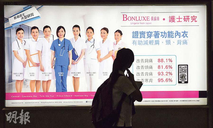 港鐵調景嶺站的葆露絲燈箱廣告,用咗8個著住護士服嘅女士賣廣告,其中4個聲稱屬於港島東、港島西、九龍西及新界西嘅公院護士。聽聞廣告中有人真係喺公院做,醫管局就話非常關注,要跟進吓咁話。(陳淑安攝)
港鐵調景嶺站的葆露絲燈箱廣告,用咗8個著住護士服嘅女士賣廣告,其中4個聲稱屬於港島東、港島西、九龍西及新界西嘅公院護士。聽聞廣告中有人真係喺公院做,醫管局就話非常關注,要跟進吓咁話。(陳淑安攝)