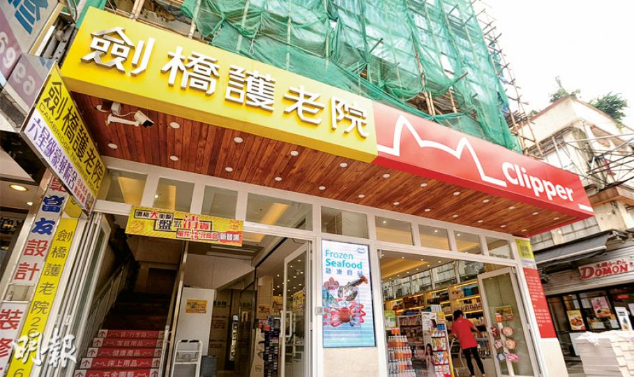 大埔運頭街劍橋護老院的牌照資料顯示,院舍範圍由地下C舖至3樓,包括1樓全層。本報偵查發現,今年初院舍撥出部分空間,改作經營Clipper超市,大廈地下門口可見兩者招牌相連。社署證實,有關改動申請仍在處理中,即未獲批准便動工。(明報記者攝)涉事院舍的續牌條件訂明,3樓平台的冷氣機房並非院舍牌照範圍,須還原至冷氣機房,但本報記者上月29日到該處觀察,機房位置仍用作院友的共用空間(圖),放置飯桌和電視機等。(明報記者攝) 大埔運頭街劍橋護老院的牌照資料顯示,院舍範圍由地下C舖至3樓,包括1樓全層。本報偵查發現,今年初院舍撥出部分空間,改作經營Clipper超市,大廈地下門口可見兩者招牌相連。社署證實,有關改動申請仍在處理中,即未獲批准便動工。(明報記者攝)涉事院舍的續牌條件訂明,3樓平台的冷氣機房並非院舍牌照範圍,須還原至冷氣機房,但本報記者上月29日到該處觀察,機房位置仍用作院友的共用空間(圖),放置飯桌和電視機等。(明報記者攝)