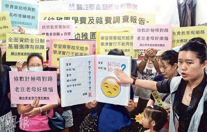 關注學童發展權利聯席調查全港近半數非牟利幼稚園收費後發現,幼園的書簿、茶點及生日會等雜費每年平均接近3000元,加上校服、書包等物品收費,幼園家長面對的雜費壓力頗大,希望政府為基層家庭提供資助。(田青青攝) 關注學童發展權利聯席調查全港近半數非牟利幼稚園收費後發現,幼園的書簿、茶點及生日會等雜費每年平均接近3000元,加上校服、書包等物品收費,幼園家長面對的雜費壓力頗大,希望政府為基層家庭提供資助。(田青青攝)