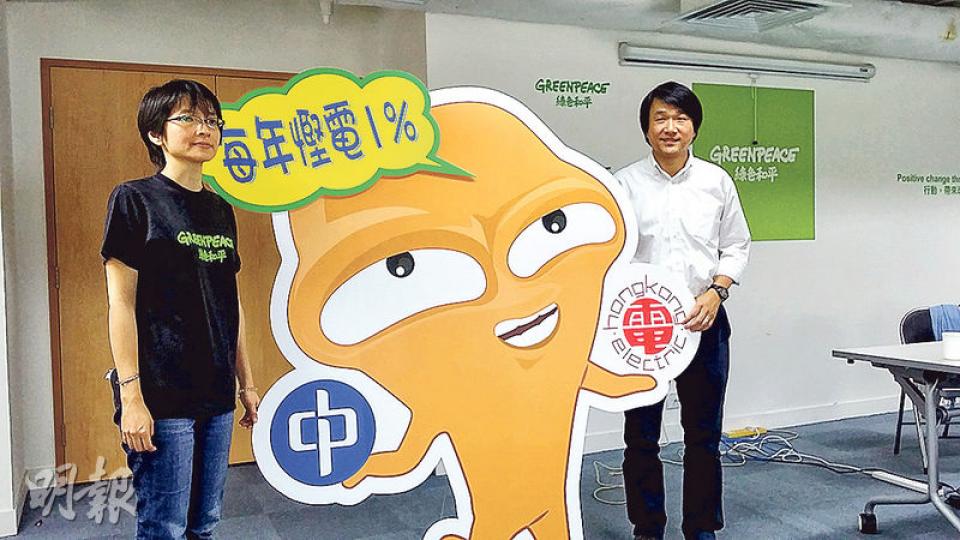 綠色和平資深項目主任楊凱珊(左)與城大能源與環境政策研究中心總監鍾兆偉(右)共同建議提升電力公司節能目標至1%,以及成立節能基金,減輕加電費壓力,亦可加強減排力度。(馬耀森攝) 綠色和平資深項目主任楊凱珊(左)與城大能源與環境政策研究中心總監鍾兆偉(右)共同建議提升電力公司節能目標至1%,以及成立節能基金,減輕加電費壓力,亦可加強減排力度。(馬耀森攝)
