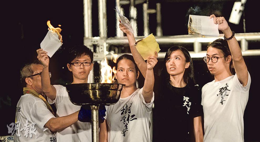 中大學生會會長王澄烽(左二起)、樹仁大學學生會外務副會長陳瑞玲、理大學生會外務副會長黃沅羚及城大學生會外務副會長梁曉暘,昨晚在六四晚會上台發言,要求修改基本法,並撕爛基本法並放在火盆中焚毁。(余俊亮攝)支聯會昨晚在維園舉行六四晚會,每點燭光都代表參加者對六四死難者的哀悼、爭取民主的決心,即使面對本土爭議,不同世代的市民都堅持出席晚會,有人26年來從不缺席,亦有首次參與的新生代。(余俊亮攝) 中大學生會會長王澄烽(左二起)、樹仁大學學生會外務副會長陳瑞玲、理大學生會外務副會長黃沅羚及城大學生會外務副會長梁曉暘,昨晚在六四晚會上台發言,要求修改基本法,並撕爛基本法並放在火盆中焚毁。(余俊亮攝)支聯會昨晚在維園舉行六四晚會,每點燭光都代表參加者對六四死難者的哀悼、爭取民主的決心,即使面對本土爭議,不同世代的市民都堅持出席晚會,有人26年來從不缺席,亦有首次參與的新生代。(余俊亮攝)