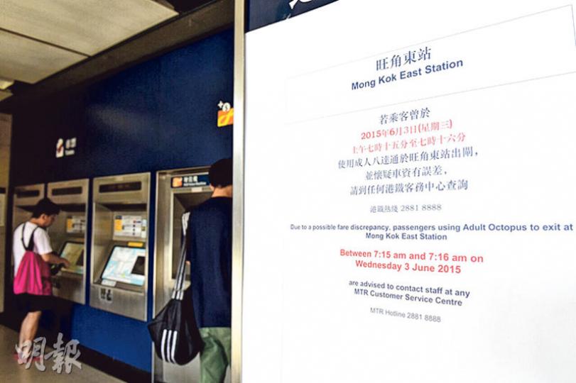 港鐵昨日在東鐵線旺角東站貼出通告,指如有乘客被多扣車資,可到任何一間客務中心查詢。(陳淑安攝) 港鐵昨日在東鐵線旺角東站貼出通告,指如有乘客被多扣車資,可到任何一間客務中心查詢。(陳淑安攝)