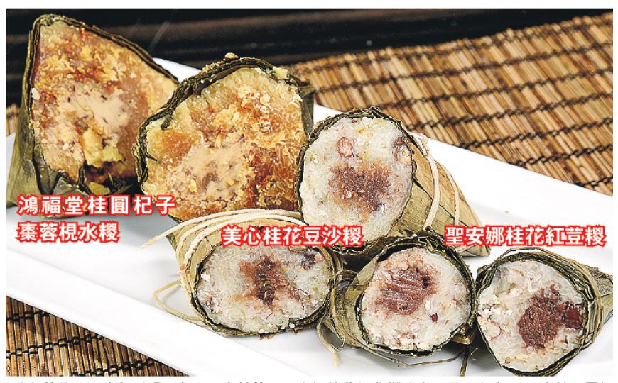 端午節將至,本報發現以每100克計算,聖安娜桂花紅荳糉(右一及二)含14.5克糖,屬調查中最高;其次是含13.4克糖的美心桂花豆沙糉(中);第3是含糖9.1克的鴻福堂桂圓杞子棗蓉梘水糉(左一及二)。(黃志東攝) 端午節將至,本報發現以每100克計算,聖安娜桂花紅荳糉(右一及二)含14.5克糖,屬調查中最高;其次是含13.4克糖的美心桂花豆沙糉(中);第3是含糖9.1克的鴻福堂桂圓杞子棗蓉梘水糉(左一及二)。(黃志東攝)