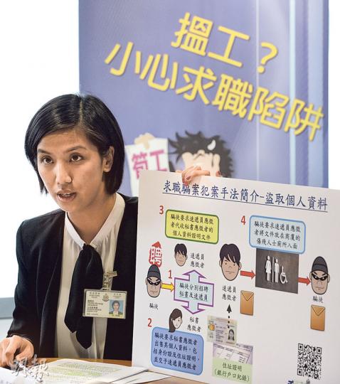 警方商罪科高級督察楊曉彤指出，暑期工騙案中有騙徒旨在騙取受害人個人資料，再利用作其他用途如借高利貸等；去年有受害人更被騙去身分證正本。（余俊亮攝）
