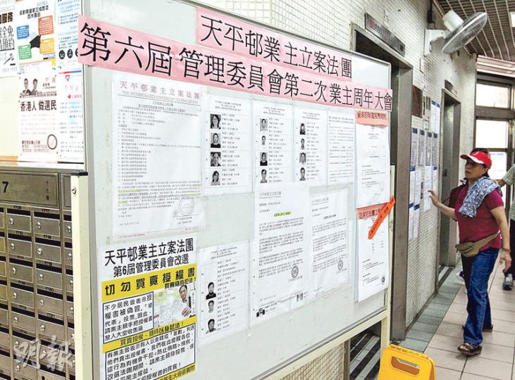 上水天平邨法團原定本月14日換屆選舉，但因法團事前發現有可疑授權書而報警，結果業主大會要延期舉行。（林俊源攝）