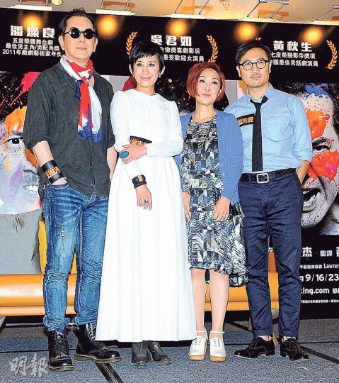 黃秋生(左起)、吳君如、甄詠蓓及潘燦良將於8月合演舞台劇《狂揪夫妻》。(攝影:鍾偉茵) 黃秋生(左起)、吳君如、甄詠蓓及潘燦良將於8月合演舞台劇《狂揪夫妻》。(攝影:鍾偉茵)