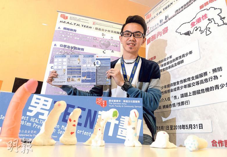 救世軍「男TEEN計劃」主任周鈺山說，該中心職員會到中學舉行性教育講座和小組活動，如讓學生用黏土製作陽具模型，了解染性病的後果。（劉焌陶攝）