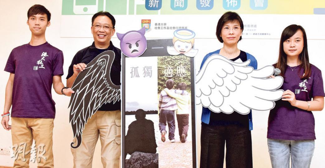 調查顯示，67%受訪中一學生經常使用通訊應用程式，但太長時間使用或與學生孤獨感增強有關連，出席活動的順德聯誼總會胡兆熾中學輔導主任吳穎兒（右二）與學生以WhatsApp交流，如察覺有異，會提供援助。（陳淑安攝）