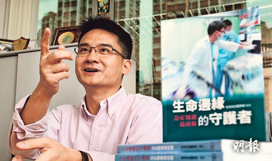 急症醫學會趁成立30年推出新書《生命邊緣的守護者——急症醫護最前線》，逾30名急症醫護在書內分享急症室內幕及小故事，包括嘉利大廈大火、SARS、輻射事故等。圖為該書主編鍾浩然醫生。（郭慶輝攝）