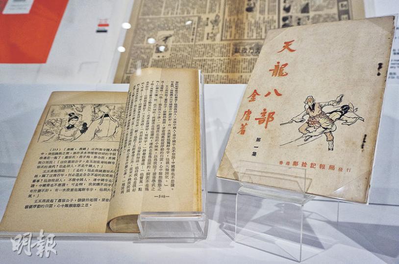 武俠小說巨匠金庸創作滿60周年，書展特設展區展出其手稿及舊版書。圖為1963年至1964年出版的《天龍八部》普及本。（袁樂婷攝）