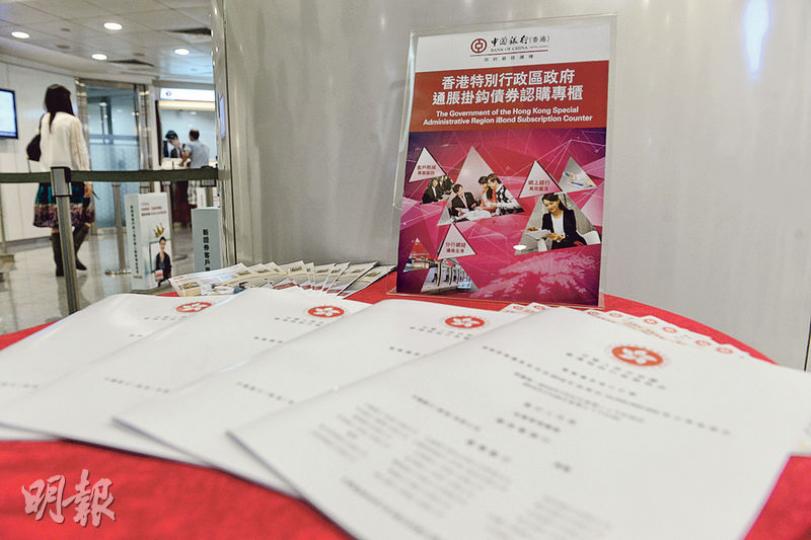 中銀香港稱，今年iBond5認購宗數及金額較去年均錄得可觀增長，首日認購宗數大增38%，投資者平均認購6手。（劉焌陶攝）