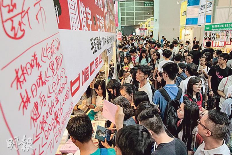 受年輕人歡迎的100毛攤位，昨日繼續人頭湧湧，多本書賣斷市，不少人被擠至攤位外，「龍尾」顯示牌更擺放在數個攤位外。（郭慶輝攝）內地書商展區設在主展覽館，但昨人流明顯較疏落。有本地書商指內地書商佔大量空間，倡設在另一展館，讓香港中小型出版商有更多空間。（郭慶輝攝）