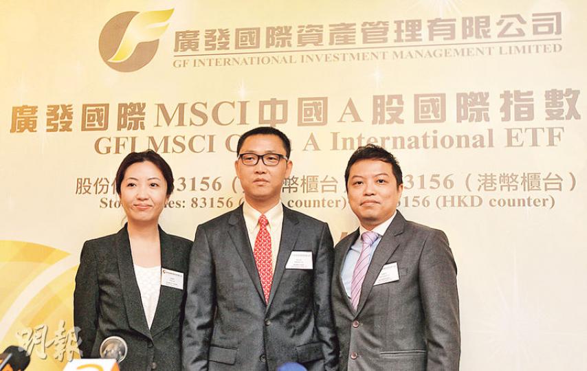 廣發國際將於明天發行MSCI中國A股國際指數ETF。圖為廣發國際ETF業務總監劉韻茹（左）、行政總裁林永森（中）、營運總監利振邦（右）。（林俊源攝）