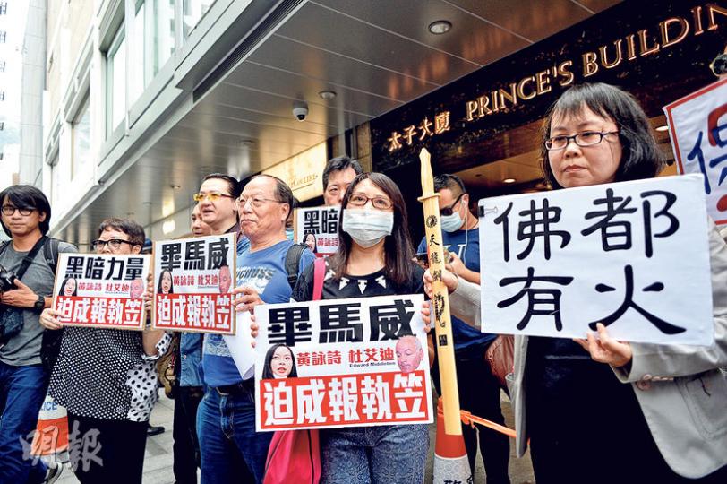 《成報》約20名編輯部、採訪部及廣告部等部門主管，昨午到畢馬威中環辦事處抗議，批評畢馬威嚴重失職。（蘇智鑫攝）