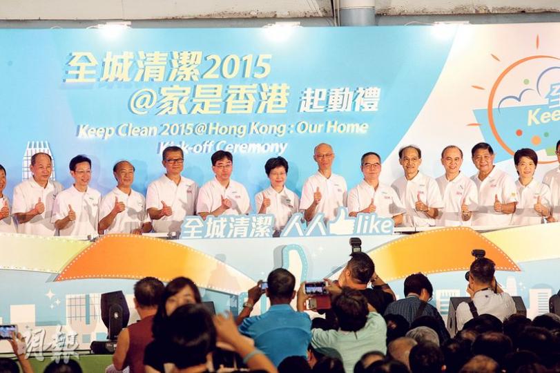 政務司長林鄭月娥（右七）與一眾官員，包括發展局長陳茂波（左四）、食衛局長高永文（左五）、環境局長黃錦星（右六）、民政事務局長劉江華（右五）等，出席「全城清潔2015＠家是香港」起動禮。（李紹昌攝）