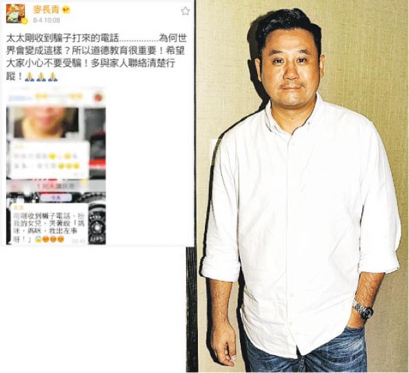 麥長青老婆收到騙徒的電話，幸沒有「中招」，麥長青也希望大家小心不要受騙。（攝影/記者：陳釗）李施嬅（左）與王浩信（右）時刻提高警覺以免「遭殃」。（攝影/記者：陳釗）