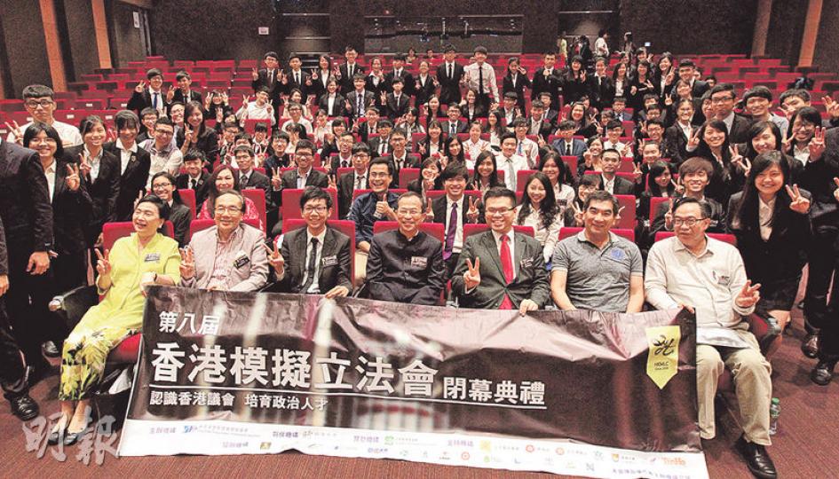 模擬立法會閉幕禮邀請立法會議員出席，包括民主黨劉慧卿（前排左起）、公民黨梁家傑（左二）、立法會主席曾鈺成（左四）、經民聯盧偉國（右一）、自由黨鍾國斌（右二）等。曾主席話要評最佳法案，要睇吓條例係咪有效改善現行政策問題等。（李澤彤攝）