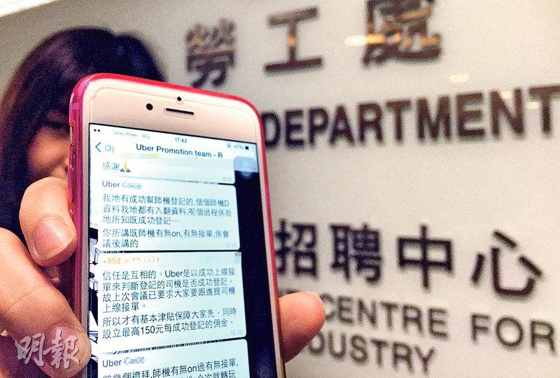 梁小姐及另外7名Uber推廣員不滿外判公司嘉能可於WhatsApp中單方面通知員工更改佣金計算條款，更將更改的合約條款套用至通知更改條款日期前的薪酬。（陳顥之攝）