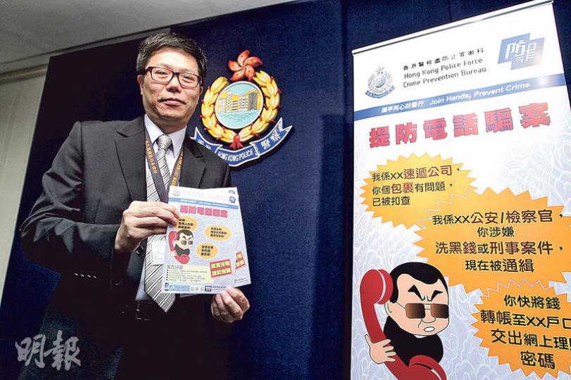 東九龍總區行動及刑事部警司周衍鴻指出，本年至今最多「中招」受害人是家庭主婦，呼籲市民收到不明來電時，切勿透露個人或銀行資料。（林俊源攝）