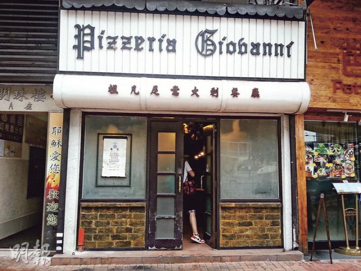 具40年歷史的元朗祖凡尼意大利餐廳今日結業，餐廳是區內第一間西餐廳，不少食客昨晚紛紛光顧緬懷昔日光景，更大嘆可惜。（衛永康攝）