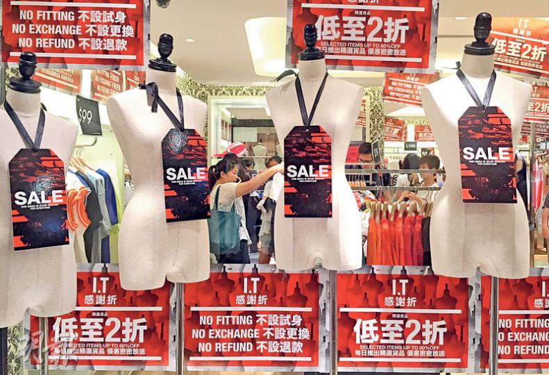 零售管理協會主席麥瑞琼表示，今年夏天零售商減價幅度及廣度都較去年大，反映不少零售商需靠促銷促進資金回流，以維持公司營運。圖為有店舖以低至二折宣傳。（林俊源攝）