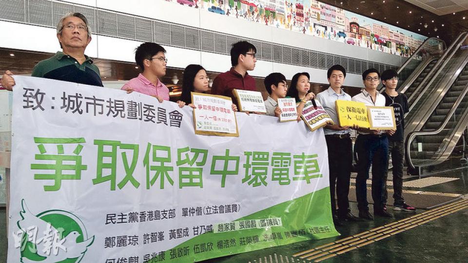 民主黨昨在諮詢限期前到城規會請願,舉起「爭取保留中環電車」橫額,並高叫「保留電車服務,還我清新空氣」等口號,將收集到逾2700封簽名信遞交予城規會,要求城規會否決取消電車服務的規劃申請。(黃俊鋒攝) 民主黨昨在諮詢限期前到城規會請願,舉起「爭取保留中環電車」橫額,並高叫「保留電車服務,還我清新空氣」等口號,將收集到逾2700封簽名信遞交予城規會,要求城規會否決取消電車服務的規劃申請。(黃俊鋒攝)