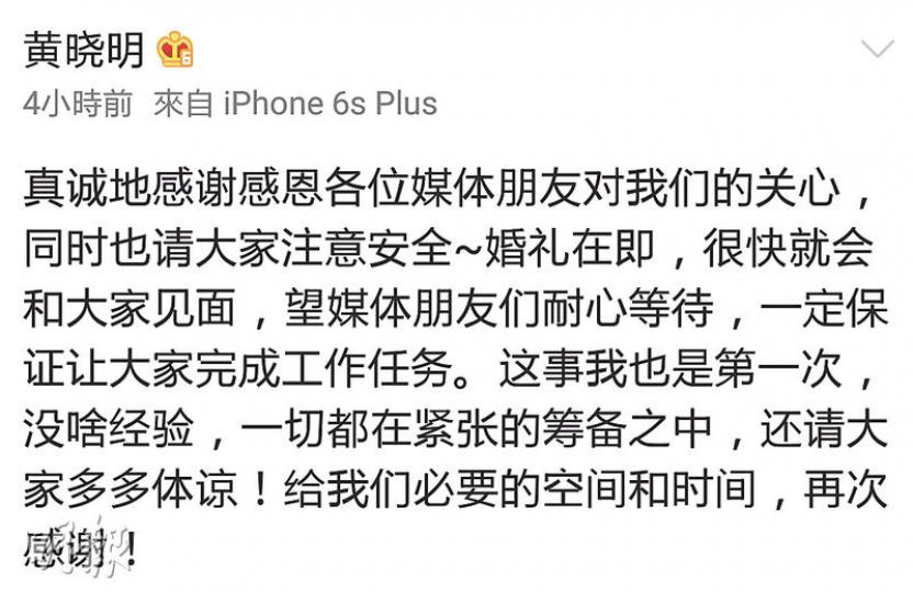 黃曉明可能心情太緊張，在微博寫道﹕「這事我也是第一次……」（微博圖片）彭浩翔回應曉明，指他就只有一次籌備婚禮，不是第一次。（微博圖片）