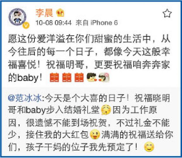 范冰冰與李晨都在微博祝福黃曉明及Baby。（微博圖片）吳千語表示不能當Baby伴娘覺遺憾，又叫黃曉明好好照顧美少女老婆。（微博圖片）陳喬恩直言從沒接過花球，可惜未能出席黃曉明及Baby的婚禮。（微博圖片）