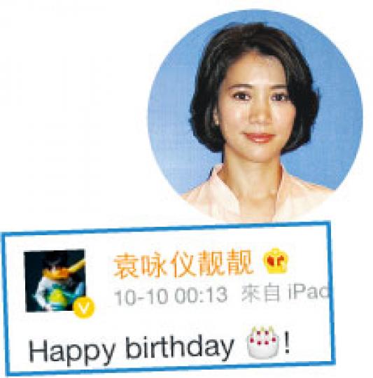 袁詠儀祝梅艷芳生日快樂。（微博圖片）