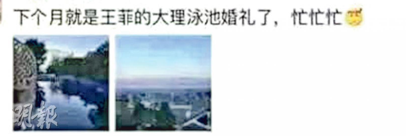 前日流傳有婚禮顧問公司人員指王菲下月在大理舉行泳池婚禮,還附上疑是當地優美風景照。(微博圖片) 前日流傳有婚禮顧問公司人員指王菲下月在大理舉行泳池婚禮,還附上疑是當地優美風景照。(微博圖片)