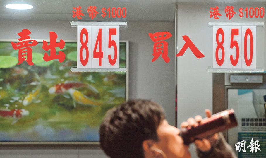 離岸人民幣兌美元昨午一度跌穿6.6水平，令每百港元回升至兌85元人民幣水平；但離岸價很快便收窄跌幅，更由貶轉升。圖為本港兌換店昨曾將人民幣賣出價調整至84.5水平。（鄧宗弘攝）人民幣持續轉弱，有藥房昨日開出比找換店更吸引的匯率，以每百港元兌84.7元人民幣去吸引內地顧客。（馮凱鍵攝）