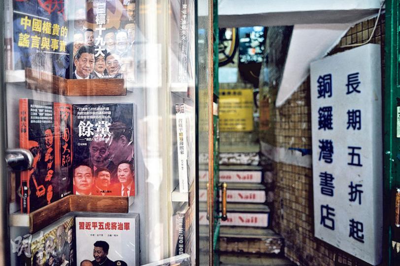 再有一名銅鑼灣書店的股東失蹤，該店昨午沒有營業，大門鐵閘上鎖。（蘇智鑫攝）