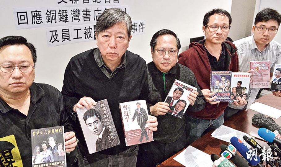 支聯會主席何俊仁（中）引述銅鑼灣書店熟客稱，書店原擬出版一本有關習近平年輕時情人的書，認為今次失蹤事件涉政治因素。支聯會將在周日發起遊行，促內地「放人」及承諾保障港人自由。（鍾林枝攝）社民連及民主黨昨日分別遊行到中聯辦，要求中聯辦主任張曉明交代銅鑼灣書店多人失蹤事件。社民連認為，失蹤者家人懷疑公安跨境執法，帶走失蹤者，中聯辦應交代。圖為社民連成員在中聯辦門外焚燒抗議信，並攀上警方的鐵馬，張貼「尋人啟事」，警員上前阻止。（蘇智鑫攝）昨未見警方到巨流傳媒位於柴灣的貨倉蒐證，現場消息稱昨午曾有便衣警員
