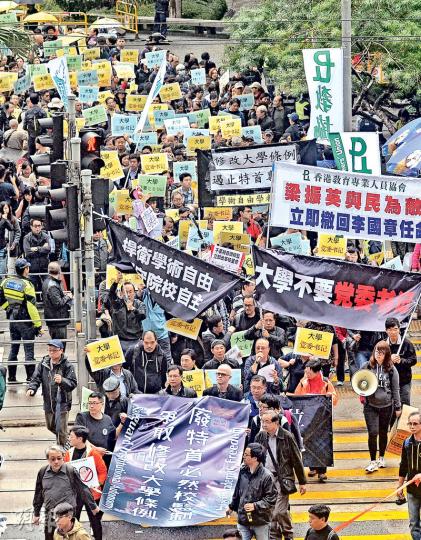 多個教育團體昨日發起遊行反對政府委任李國章為港大校委會主席，大會指有3000人出席，警方則指最高峰時有830人。遊行期間，不少人高呼「Arthur Li, you will pay（李國章，你會付出代價）」，遊行末段時，「珍惜群組」與部分手持黃傘的示威者在禮賓府外展開罵戰，最終和平散去。（楊柏賢攝）港大校友關注組、港大教師及職員會、學術自由學者聯盟等多個團體，昨日發起「捍衛院校自主大遊行」，反對政府委任李國章為港大校委會主席。部分人高舉「大學不要黨委書記」等標語，當中「黨委書記」為簡體字，諷刺李