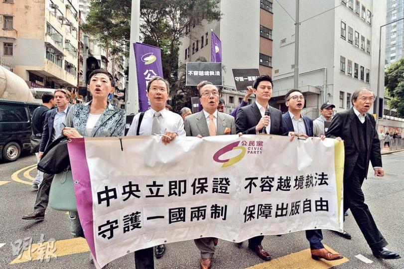 公民黨昨到中聯辦抗議，指銅鑼灣書店5負責人失蹤事件令港人憂慮，認為今次事件是對落實一國兩制及《基本法》的一大挑戰，特區政府及中央政府都有責任按基本法辦事及釋港人疑慮。（馮凱鍵攝）