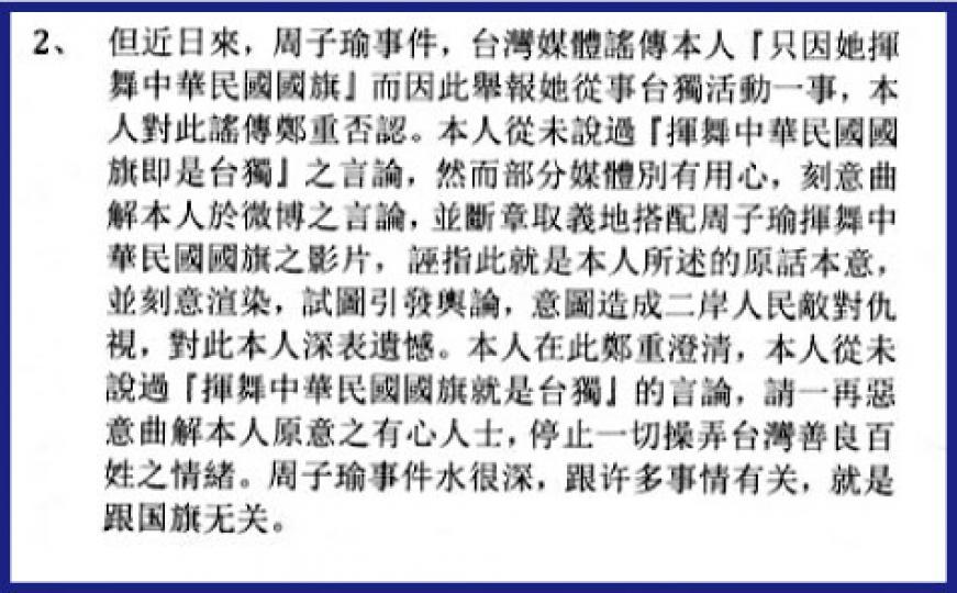 黃安在聲明中未有解釋為何舉報周子瑜為「台獨分子」。(微博圖片)黃安向傳媒發聲明,稱從未說過「揮舞中華民國國旗就是台獨」之言論。(微博圖片) 黃安在聲明中未有解釋為何舉報周子瑜為「台獨分子」。(微博圖片)黃安向傳媒發聲明,稱從未說過「揮舞中華民國國旗就是台獨」之言論。(微博圖片)