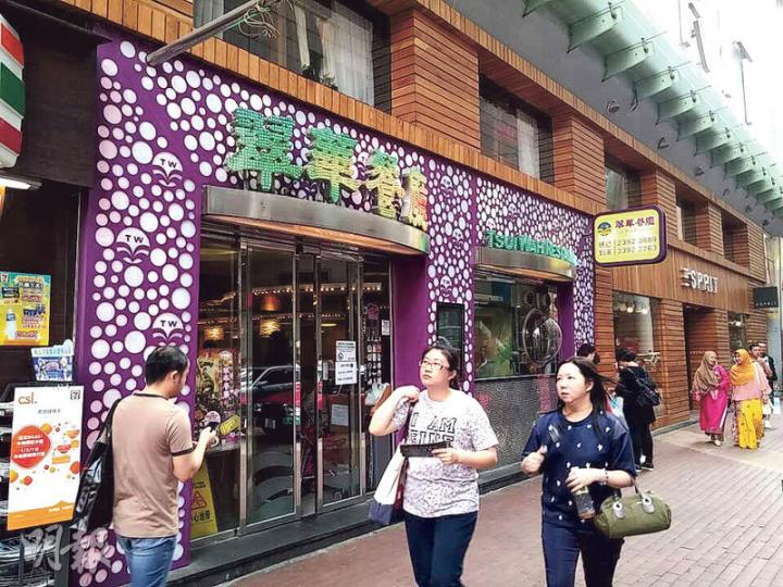 翠華餐廳60萬續租旺角舖,雖低於業主黎永滔意向價,但仍較舊租高近4成。(劉詠怡攝) 翠華餐廳60萬續租旺角舖,雖低於業主黎永滔意向價,但仍較舊租高近4成。(劉詠怡攝)