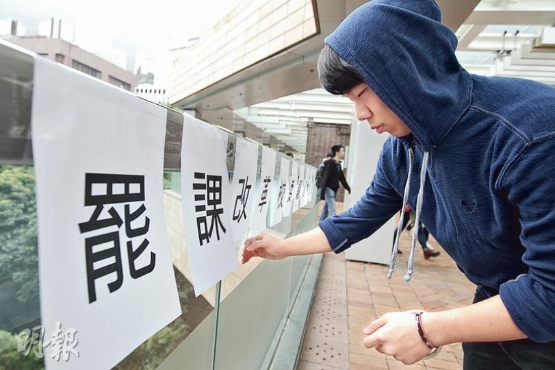港大學生今起發動罷課,抗議特首委任李國章為校委會主席,並要求取消特首必然任大學校監制。學生今天會於黃克競平台舉行罷課集會。圖為學生在校園內張貼罷課的標語。(郭慶輝攝) 港大學生今起發動罷課,抗議特首委任李國章為校委會主席,並要求取消特首必然任大學校監制。學生今天會於黃克競平台舉行罷課集會。圖為學生在校園內張貼罷課的標語。(郭慶輝攝)