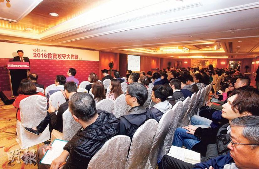 《明報》上周六舉辦的「2016投資攻守大作戰」講座，請來四位專家為讀者分析最新股市和樓市形勢，現場座無虛席。（楊柏賢攝）