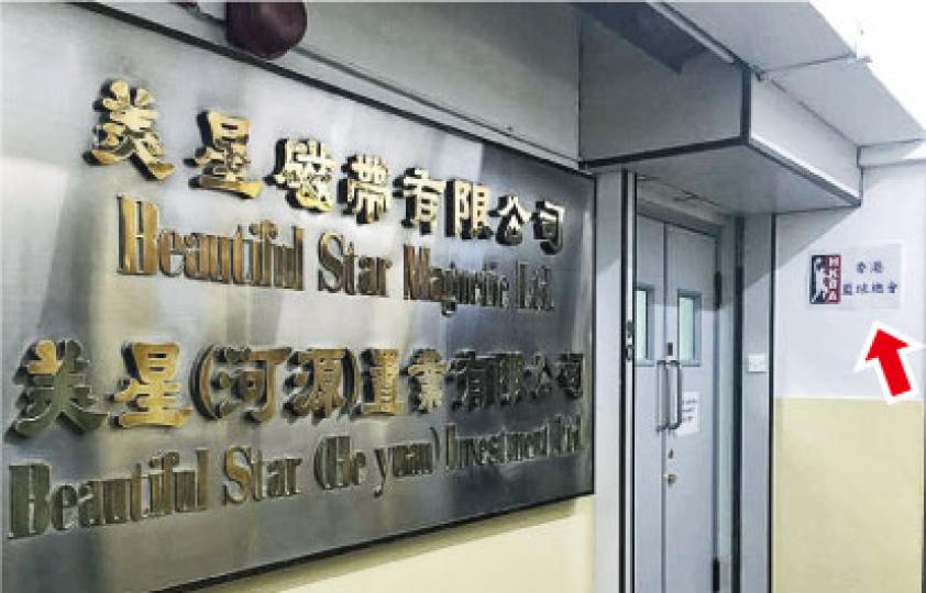 位於柴灣新力工業大廈的地址,共有39名「體育、演藝、文化及出版界」的團體選民登記,門外貼有一張寫着「香港籃球總會」的指示(箭嘴示)。本報查冊下,該處為香港籃球總會主席陳瑞添所持有的公司地址。(明報記者攝) 位於柴灣新力工業大廈的地址,共有39名「體育、演藝、文化及出版界」的團體選民登記,門外貼有一張寫着「香港籃球總會」的指示(箭嘴示)。本報查冊下,該處為香港籃球總會主席陳瑞添所持有的公司地址。(明報記者攝)