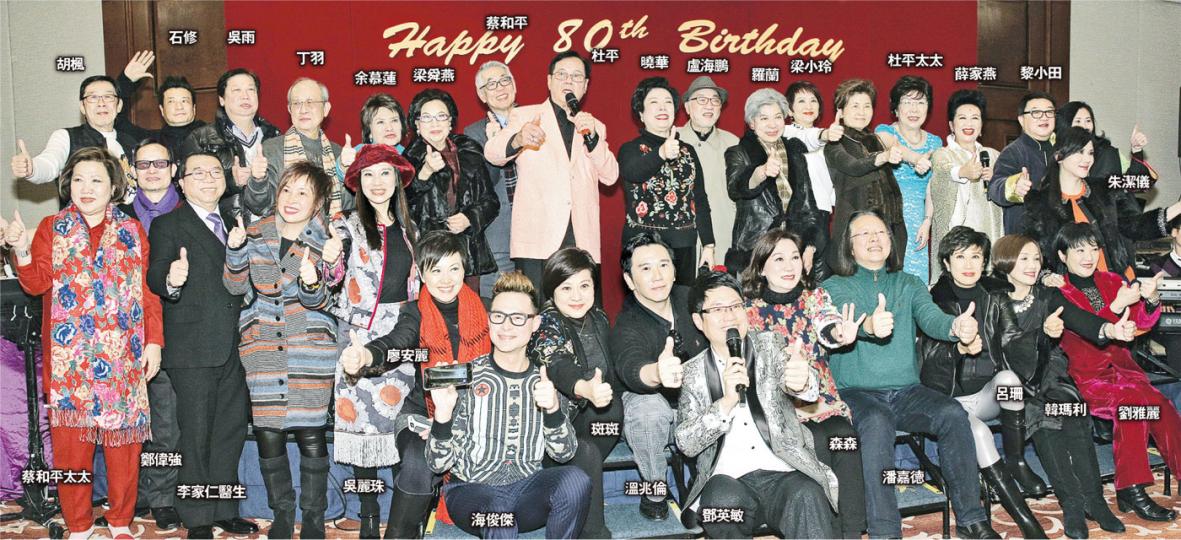 歡樂今宵——杜平80大壽，難得昔日好友都抽空到賀，大家齊聚再唱《歡樂今宵》。（攝影﹕梁迺楠）由北京趕返港的王祖藍，聯同老婆李亞男出席杜平壽宴。（攝影﹕梁迺楠）王祖藍聽老婆話，上飛機前喝了半杯酒，以為可以睡好一點，卻變成雙目無神兼面腫。（微博圖片）杜平雖已80高齡但精神奕奕，與蔡和平伉儷、奚秀蘭及區偉林更是多年前《歡樂今宵》戰友。（攝影﹕梁迺楠）杜平與太太由澳洲返港擺壽宴，與香港的好友共聚暢飲。（攝影﹕梁迺楠）
