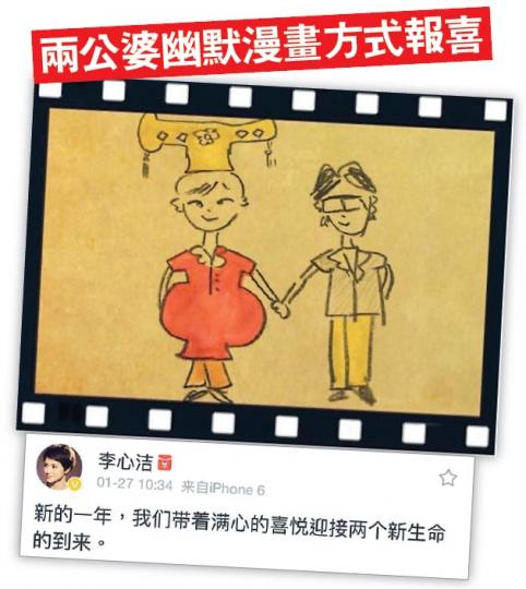 彭順與李心潔昨晨在微博以幽默漫畫來公布懷孖胎喜訊，認真有創意。（微博圖片）李心潔（左）去年12月上載與母親（右）整湯圓的照片，穿上鬆身衫的心潔當時已懷孕，但未覺有孕味。（微博圖片）