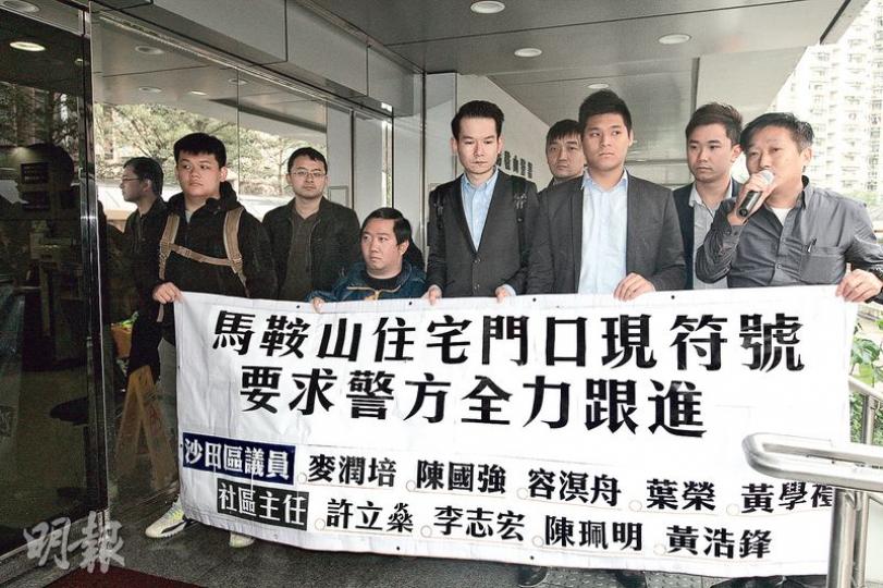 全港多個屋苑相繼出現「神秘標記」,有居民大感擔心;昨日有沙田區議員就區內多個屋苑單位外出現「神秘標記」到馬鞍山警署請願。(林俊源攝) 全港多個屋苑相繼出現「神秘標記」,有居民大感擔心;昨日有沙田區議員就區內多個屋苑單位外出現「神秘標記」到馬鞍山警署請願。(林俊源攝)