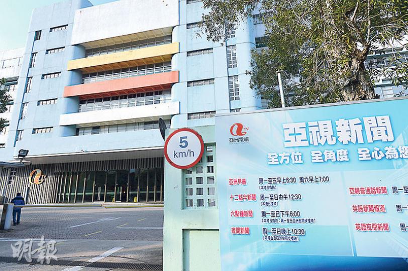 亞視仍未向所有員工發放12月薪金,其節目表顯示明日的新聞時段刪減,明早6時半原訂播放的《亞洲早晨》,會改為播放《豪遊天下》,中午的《十二點半新聞》則改為《嶺南文化之旅》。(楊柏賢攝) 亞視仍未向所有員工發放12月薪金,其節目表顯示明日的新聞時段刪減,明早6時半原訂播放的《亞洲早晨》,會改為播放《豪遊天下》,中午的《十二點半新聞》則改為《嶺南文化之旅》。(楊柏賢攝)
